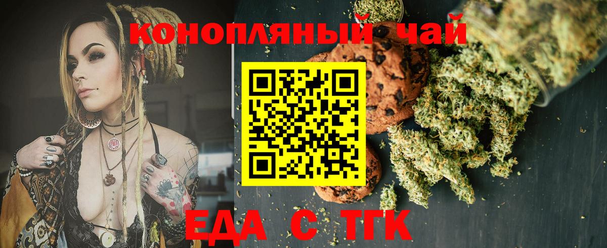 Еда ТГК конопля Янаул