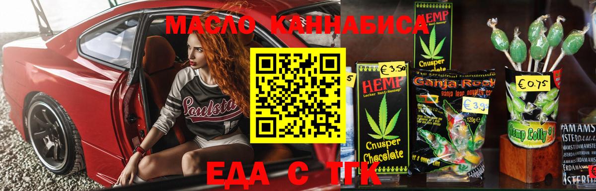Еда ТГК марихуана  Вход с VPN  Янаул 