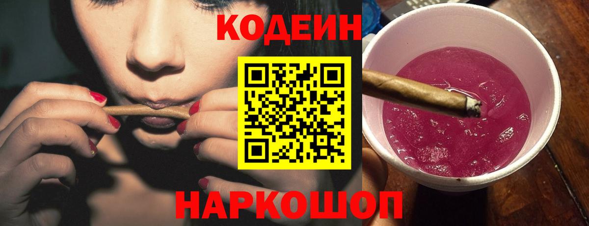 Кодеин Purple Drank  Кодеин напиток Lean (лин)  Янаул  Вход с VPN 