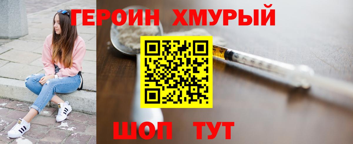 ГЕРОИН гречка Янаул