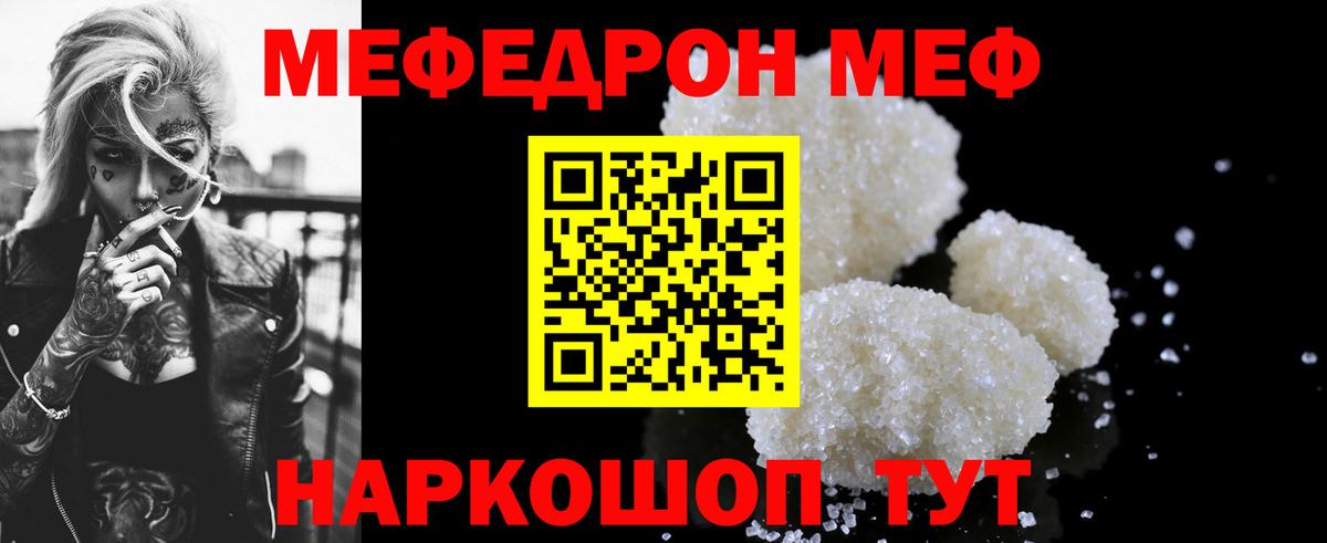 Мефедрон Янаул