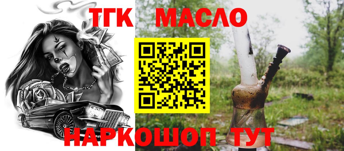 ТГК THC oil  Вход с VPN  ТГК вейп  Янаул 